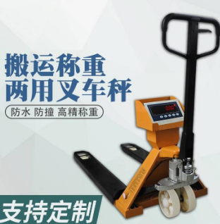 帶電子稱的液壓車搬運(yùn)車具備哪些稱重功能